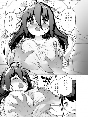 [ROCK CLIME (ダンボ)] 宗森こもりの兄妹性活 -お兄ちゃんとえっちしたい-  [DL版]_20