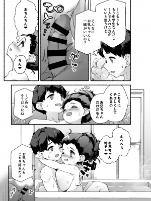 [ROCK CLIME (ダンボ)] 宗森こもりの兄妹性活 -お兄ちゃんとえっちしたい-  [DL版]_12