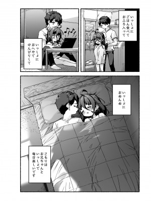 [ROCK CLIME (ダンボ)] 宗森こもりの兄妹性活 -お兄ちゃんとえっちしたい-  [DL版]_13