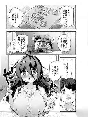 [ROCK CLIME (ダンボ)] 宗森こもりの兄妹性活 -お兄ちゃんとえっちしたい-  [DL版]_04