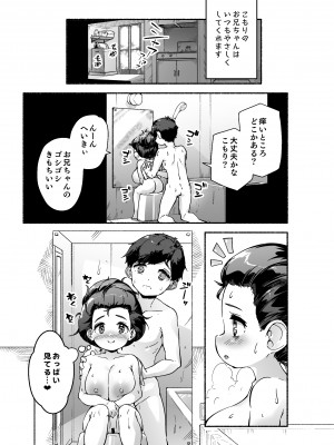 [ROCK CLIME (ダンボ)] 宗森こもりの兄妹性活 -お兄ちゃんとえっちしたい-  [DL版]_10