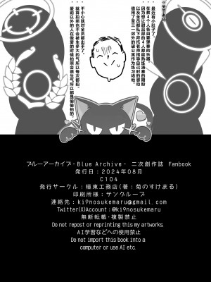 [極東工務店 (菊のすけまる)] GIRLFriend's 21 (ブルーアーカイブ) [白杨汉化组] [DL版]_19