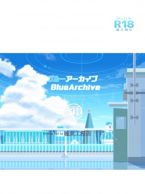 [極東工務店 (菊のすけまる)] GIRLFriend's 21 (ブルーアーカイブ) [白杨汉化组] [DL版]_20