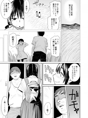 [ハマタ21 (みしべハマタ)] 知らない人と結婚しました_04