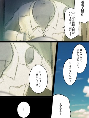 [くすりゆび (黒結)] 中出し透明人間 ザ・コミック_008