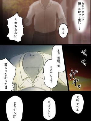 [くすりゆび (黒結)] 中出し透明人間 ザ・コミック_011