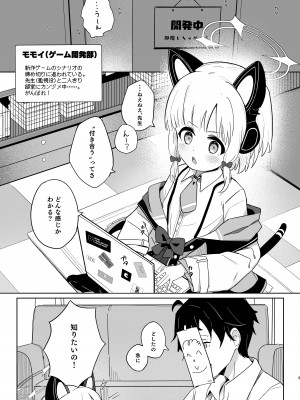 [とうざいなんぼく (西ヤスアキ)] ももいろルートに突入したよ! (ブルーアーカイブ) [DL版]_02