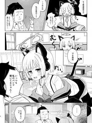 [とうざいなんぼく (西ヤスアキ)] ももいろルートに突入したよ! (ブルーアーカイブ) [DL版]_07