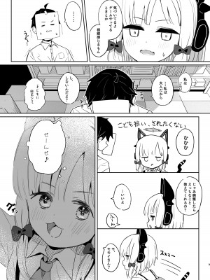 [とうざいなんぼく (西ヤスアキ)] ももいろルートに突入したよ! (ブルーアーカイブ) [DL版]_08