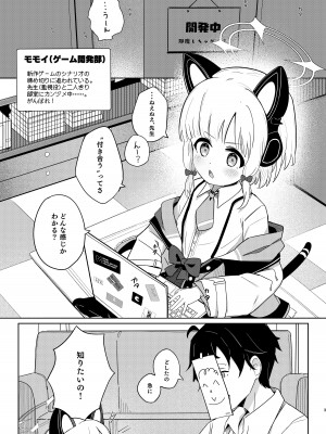 [とうざいなんぼく (西ヤスアキ)] ももいろルートに突入したよ! (ブルーアーカイブ) [DL版]_29