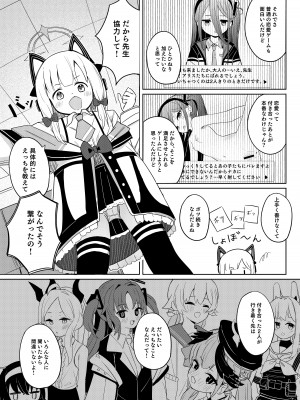 [とうざいなんぼく (西ヤスアキ)] ももいろルートに突入したよ! (ブルーアーカイブ) [DL版]_33