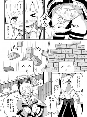 [とうざいなんぼく (西ヤスアキ)] ももいろルートに突入したよ! (ブルーアーカイブ) [DL版]_11