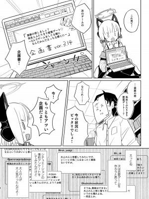 [とうざいなんぼく (西ヤスアキ)] ももいろルートに突入したよ! (ブルーアーカイブ) [DL版]_32