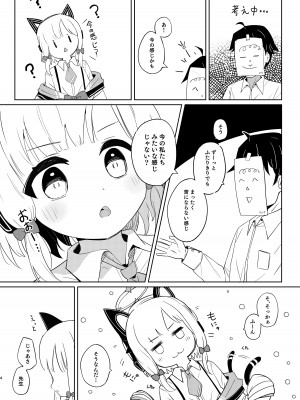 [とうざいなんぼく (西ヤスアキ)] ももいろルートに突入したよ! (ブルーアーカイブ) [DL版]_30
