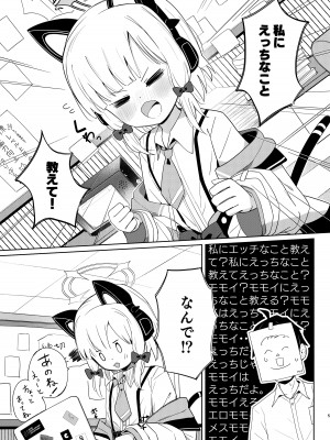 [とうざいなんぼく (西ヤスアキ)] ももいろルートに突入したよ! (ブルーアーカイブ) [DL版]_31