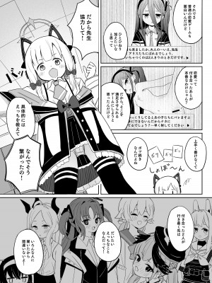 [とうざいなんぼく (西ヤスアキ)] ももいろルートに突入したよ! (ブルーアーカイブ) [DL版]_06