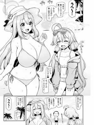 (C104) [聖根じるし (すこ太)] ホシノノと無人島でパコパコする話&nbsp;&nbsp;(ブルーアーカイブ) [DL版]_03