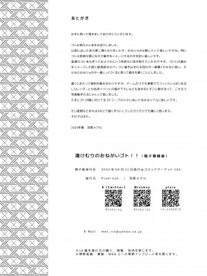 [Pixel Cot. (羽原メグル)] 湯けむりのおねがいゴト!! (艦隊これくしょん -艦これ-) [DL版]_23