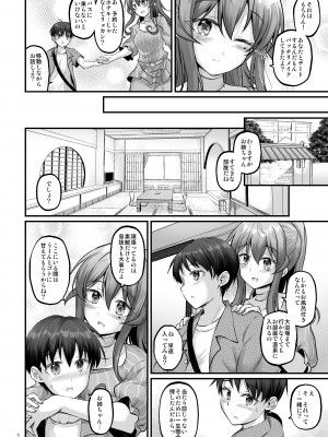 [Pixel Cot. (羽原メグル)] 湯けむりのおねがいゴト!! (艦隊これくしょん -艦これ-) [DL版]_05