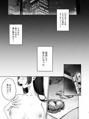 [笑笑餃子] Vtuberなカノジョ、絶頂えっち生配信 [DL版]_09