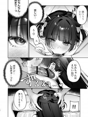 [笑笑餃子] Vtuberなカノジョ、絶頂えっち生配信 [DL版]_14