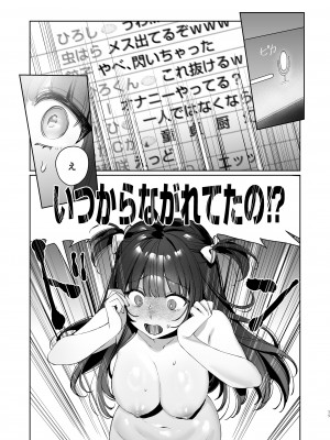 [笑笑餃子] Vtuberなカノジョ、絶頂えっち生配信 [DL版]_59