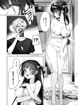 [笑笑餃子] Vtuberなカノジョ、絶頂えっち生配信 [DL版]_10