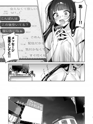 [笑笑餃子] Vtuberなカノジョ、絶頂えっち生配信 [DL版]_05