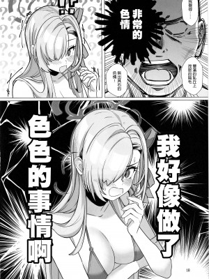 (C104) [小さな僕とナハトムジーク (koppepan800)] 恥じらい持とうよ、アスナちゃん (ブルーアーカイブ) [空気系☆漢化]_18