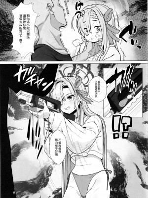 (C104) [小さな僕とナハトムジーク (koppepan800)] 恥じらい持とうよ、アスナちゃん (ブルーアーカイブ) [空気系☆漢化]_07