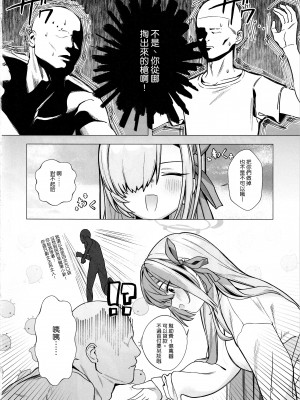 (C104) [小さな僕とナハトムジーク (koppepan800)] 恥じらい持とうよ、アスナちゃん (ブルーアーカイブ) [空気系☆漢化]_08