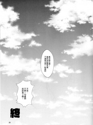 (C104) [小さな僕とナハトムジーク (koppepan800)] 恥じらい持とうよ、アスナちゃん (ブルーアーカイブ) [空気系☆漢化]_29