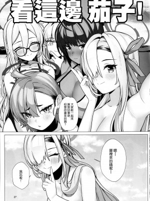 (C104) [小さな僕とナハトムジーク (koppepan800)] 恥じらい持とうよ、アスナちゃん (ブルーアーカイブ) [空気系☆漢化]_27