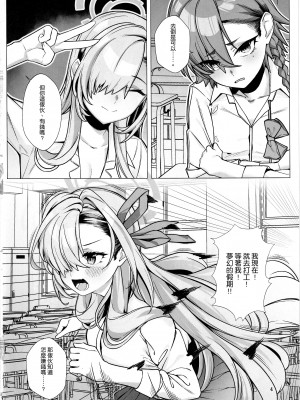 (C104) [小さな僕とナハトムジーク (koppepan800)] 恥じらい持とうよ、アスナちゃん (ブルーアーカイブ) [空気系☆漢化]_04