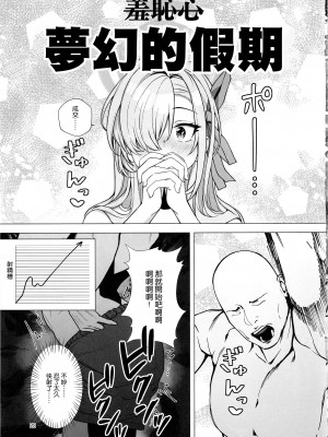 (C104) [小さな僕とナハトムジーク (koppepan800)] 恥じらい持とうよ、アスナちゃん (ブルーアーカイブ) [空気系☆漢化]_23