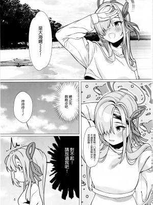 (C104) [小さな僕とナハトムジーク (koppepan800)] 恥じらい持とうよ、アスナちゃん (ブルーアーカイブ) [空気系☆漢化]_05