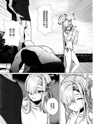 (C104) [小さな僕とナハトムジーク (koppepan800)] 恥じらい持とうよ、アスナちゃん (ブルーアーカイブ) [空気系☆漢化]_06