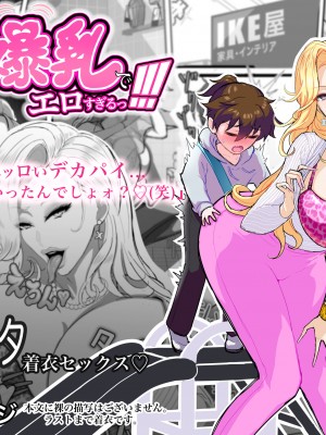 [アネックス堂 (J-二番)] ウチのお姉ちゃんが爆乳でエロすぎるっ!!!_02