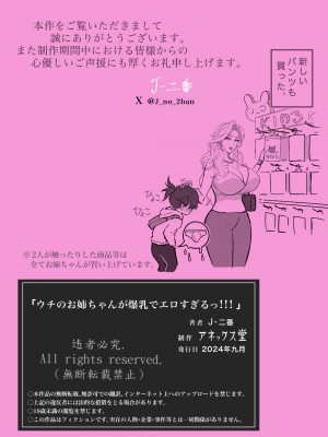 [アネックス堂 (J-二番)] ウチのお姉ちゃんが爆乳でエロすぎるっ!!!_20