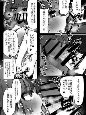 (C104) [少しS氏 (たかさき姉貴)] チン嗅ぎでアヘオホ!!アルちゃん (ブルーアーカイブ) [DL版]_13