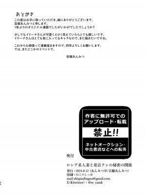 [あんみつ亭 (吉備あんみつ)] ロシア系人妻と童貞クンの秘密の関係 [中国翻訳] [DL版]_45