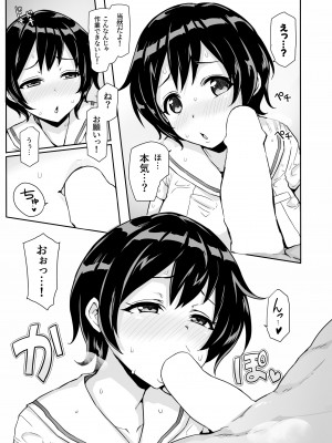(C104) [聖根じるし (すこ太)] 八月のパコパコ汗だく記 (八月のシンデレラナイン) [DL版]_07