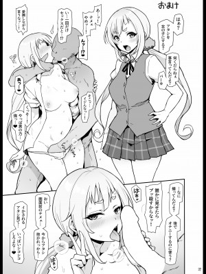 (C104) [聖根じるし (すこ太)] 八月のパコパコ汗だく記 (八月のシンデレラナイン) [DL版]_39