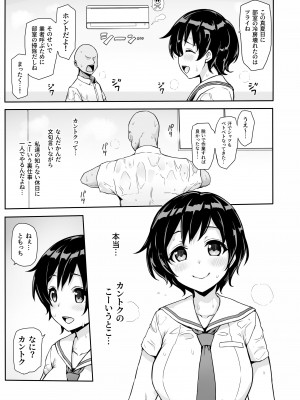 (C104) [聖根じるし (すこ太)] 八月のパコパコ汗だく記 (八月のシンデレラナイン) [DL版]_05