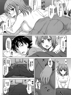 [studio A (稲鳴四季)] 果青整合 やはり俺の青春ラブコメはまちがっている。_02-10