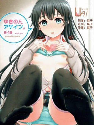 [studio A (稲鳴四季)] 果青整合 やはり俺の青春ラブコメはまちがっている。_07-01