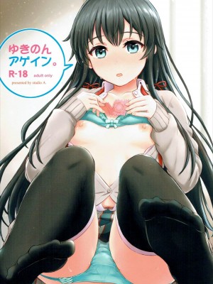 [studio A (稲鳴四季)] 果青整合 やはり俺の青春ラブコメはまちがっている。_07-02