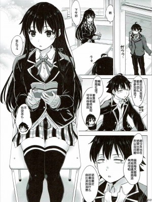 [studio A (稲鳴四季)] 果青整合 やはり俺の青春ラブコメはまちがっている。_07-03