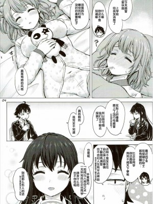 [studio A (稲鳴四季)] 果青整合 やはり俺の青春ラブコメはまちがっている。_07-04