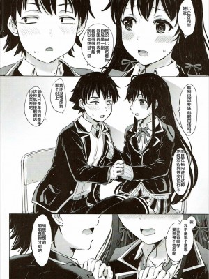 [studio A (稲鳴四季)] 果青整合 やはり俺の青春ラブコメはまちがっている。_07-06